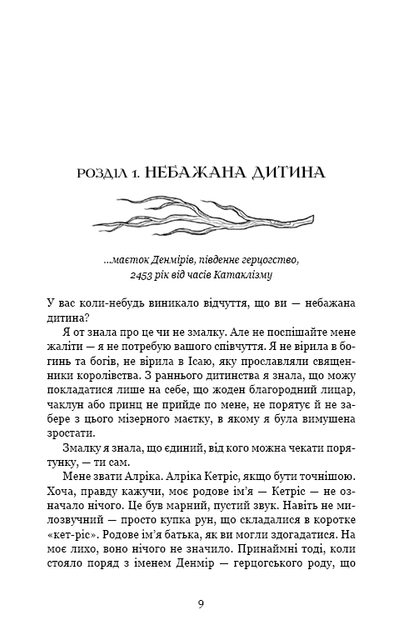 Клинок королеви. Книга 2. Дитя тіней/А. Achell/9786175482612 - Фото 3 Клинок королеви. Книга 2. Дитя тіней/А. Achell/9786175482612 - зображення 3