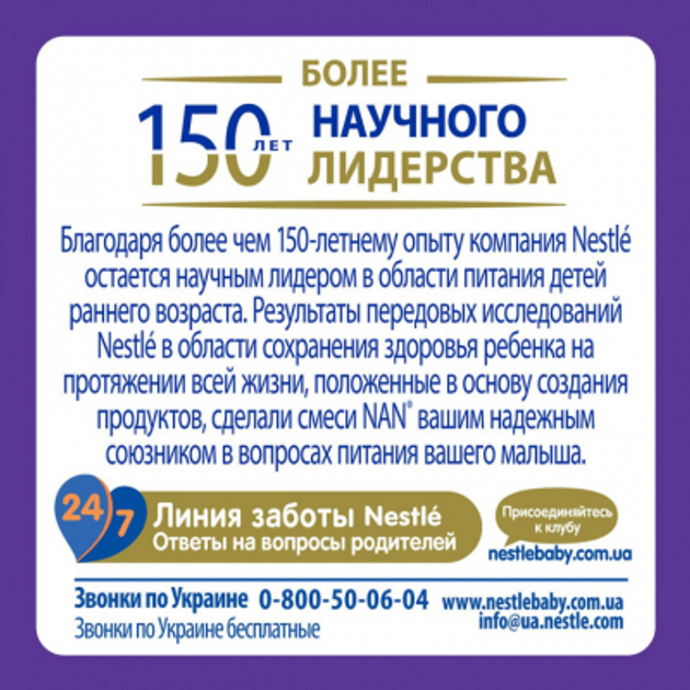 Дитяча суміш Nestle NAN 2 Expert Pro Гіпоалергенна +6 міс.800 г (7613038298658) - зображення 3