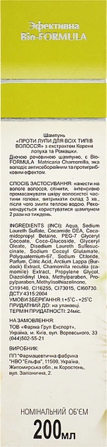 Шампунь проти лупи для всіх типів волосся з екстрактом кореня лопуха та ромашки - Pharma Group Laboratories Matricaria Chamomilla 200ml - зображення 3