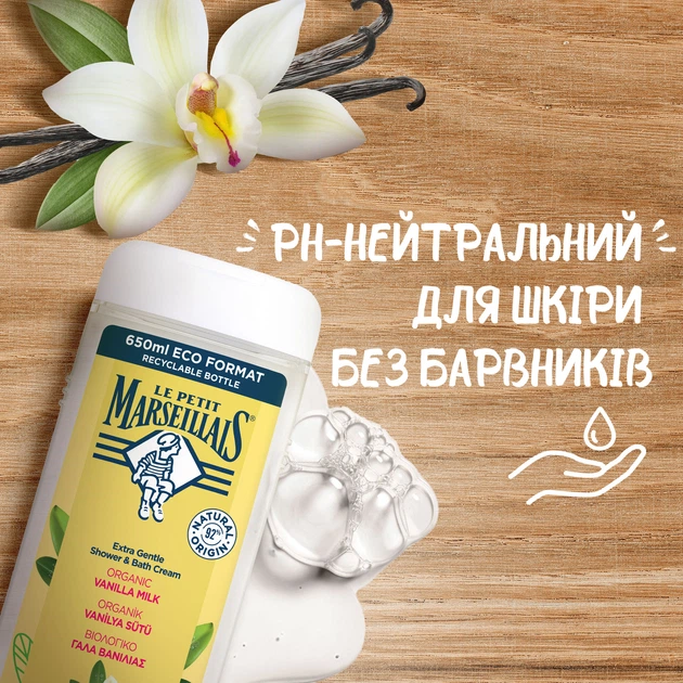 Гель для душу Le Petit Marseillais БІО Ванільне молоко 650 мл (3574661285979/3574661714776) - изображение 4