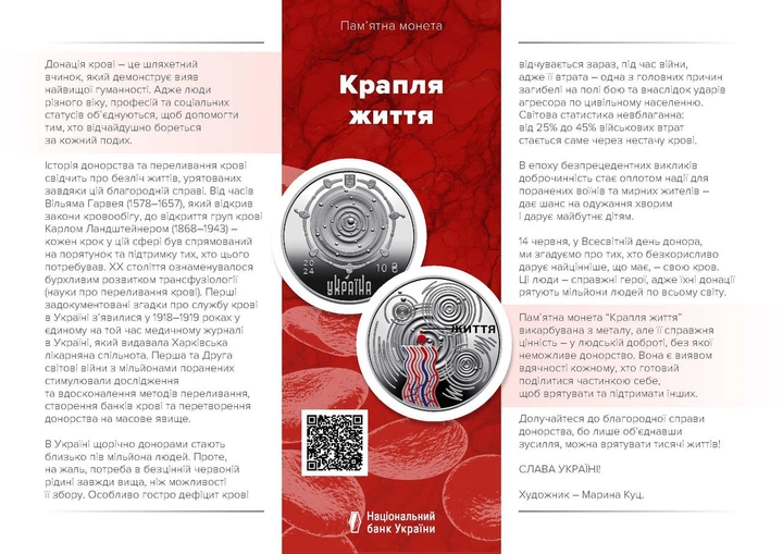 Монета НБУ "Крапля життя" - изображение 4