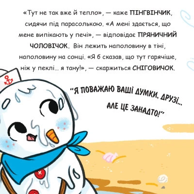 Книга Святий Миколай вирушає на відпочинок - Паоло Манчіні, Лука де Леоне Yakaboo Publishing (9786178222338) - изображение 5