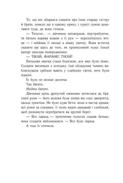 Тюремна цілителька (книга 1). Лінетт Ноні. Ранок - зображення 4