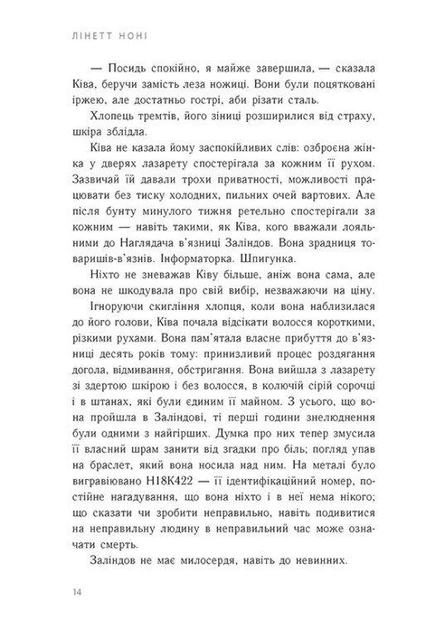 Тюремна цілителька (книга 1). Лінетт Ноні. Ранок - зображення 6