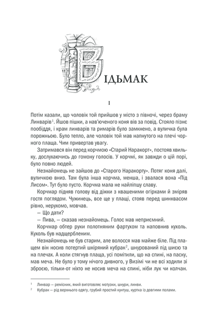 Відьмак. Останнє бажання. Книга 1 (9786171519169) - Фото 6 Відьмак. Останнє бажання. Книга 1 (9786171519169) - зображення 6