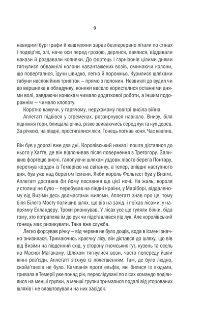 Відьмак. Час погорди. Книга 4 (9786171283527) - Фото 11 Відьмак. Час погорди. Книга 4 (9786171283527) - зображення 11