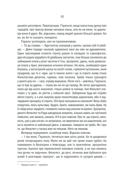 Відьмак. Останнє бажання. Книга 1 (9786171519169) - Фото 12 Відьмак. Останнє бажання. Книга 1 (9786171519169) - зображення 12