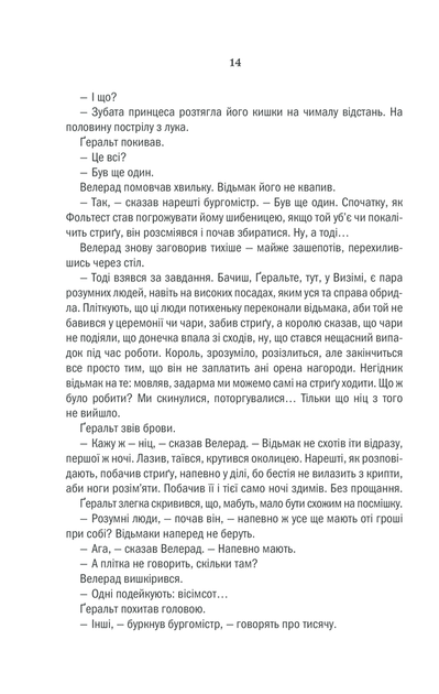 Відьмак. Останнє бажання. Книга 1 (9786171519169) - Фото 14 Відьмак. Останнє бажання. Книга 1 (9786171519169) - зображення 14