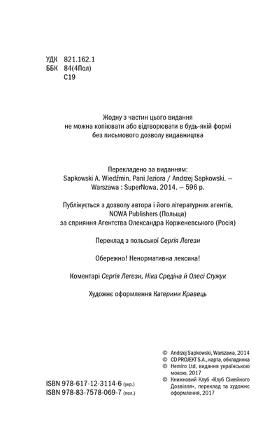 Відьмак. Володарка Озера. Книга 7 (9786171291034) - Фото 4 Відьмак. Володарка Озера. Книга 7 (9786171291034) - зображення 4