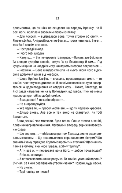 Відьмак. Володарка Озера. Книга 7 (9786171291034) - Фото 13 Відьмак. Володарка Озера. Книга 7 (9786171291034) - зображення 13