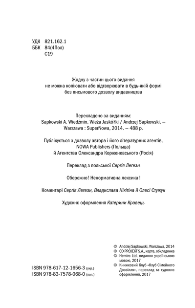 Відьмак. Вежа Ластівки. Книга 6 (9786171288485) - зображення 4