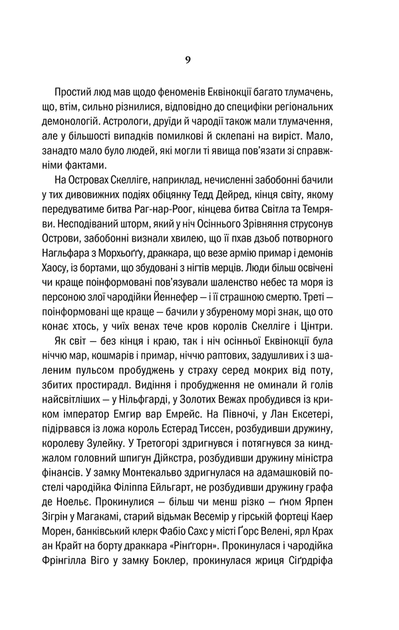 Відьмак. Вежа Ластівки. Книга 6 (9786171288485) - зображення 9