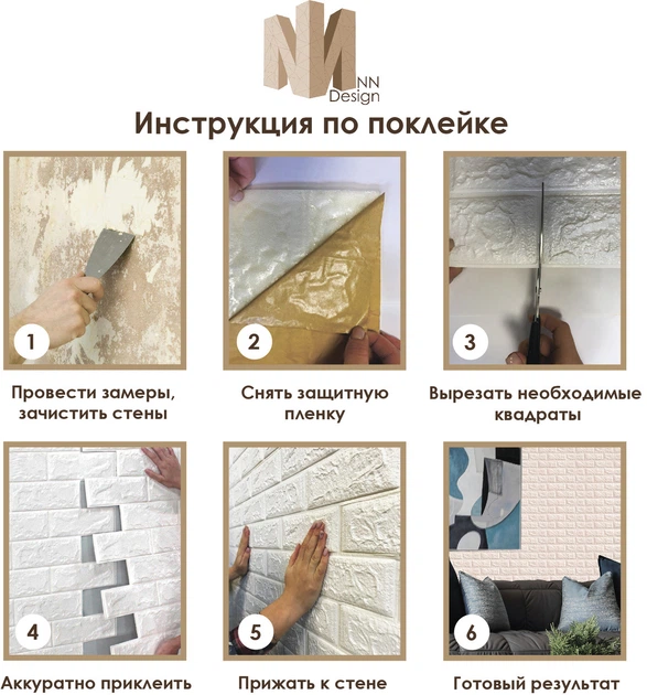 Декоративная 3D Самоклеющая панель. Обои для стен бежевый. Размер 770х700х3 мм - изображение 7