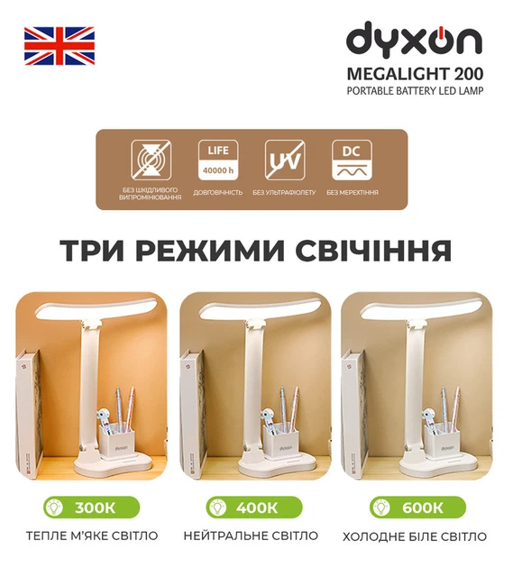 Настольная светодиодная лампа с аккумулятором DYXON MEGALIGHT 200 White - изображение 2