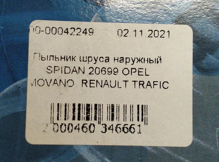 Пильник шрусу зовнішній SPIDAN 20699 OPEL MOVANO, RENAULT TRAFIC - Фото 7 Пильник шрусу зовнішній SPIDAN 20699 OPEL MOVANO, RENAULT TRAFIC - зображення 7