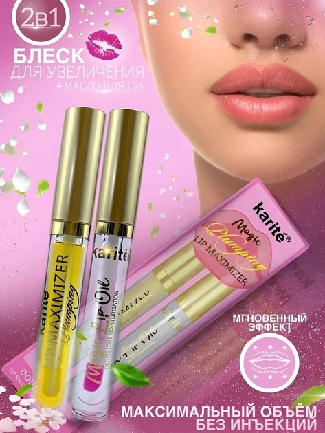 Набір 2в1 Karite блиск для збільшення губ LIP MAXIMIZER plumping + блиск, що виявляється MAGIC LIP OIL 4+4ml - зображення 2