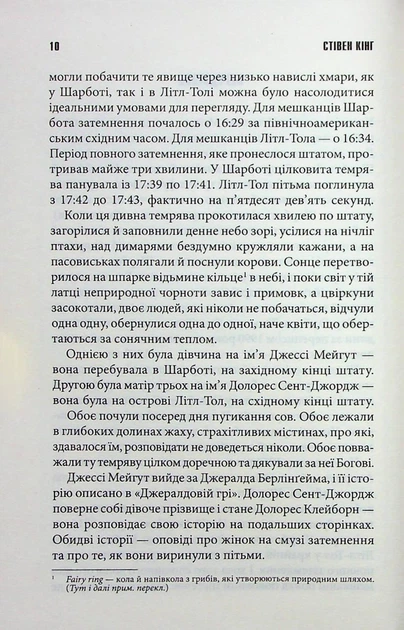 Книга Долорес Клэйборн / Стивен Кинг (на украинском языке) - Фото 3 Книга Долорес Клэйборн / Стивен Кинг (на украинском языке) - изображение 3