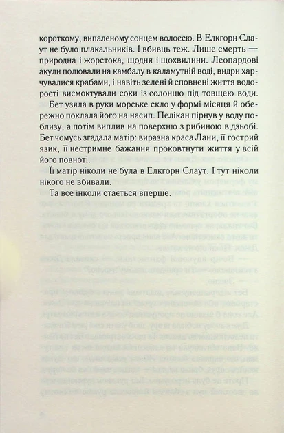 Дочки-матері та ніч убивства - Ніна Саймон - зображення 5