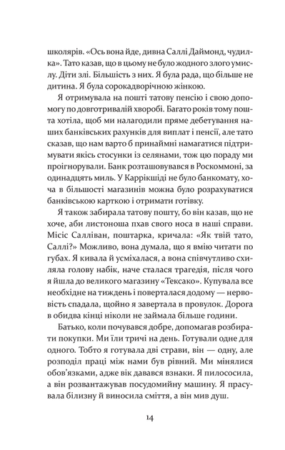 Дивна Саллі Даймонд - Ліз Ньюджент - зображення 3