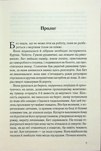 Дочки-матері та ніч убивства. Саймон Ніна - изображение 6