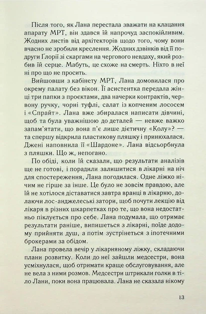 Дочки-матері та ніч убивства - Ніна Саймон - зображення 8