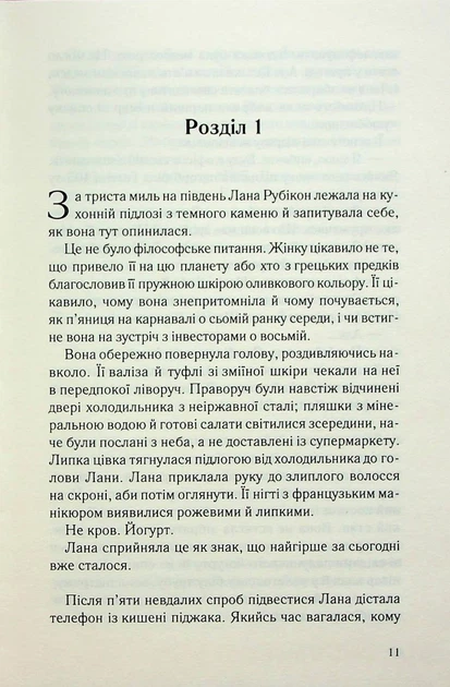 Дочки-матері та ніч убивства - Ніна Саймон - зображення 6