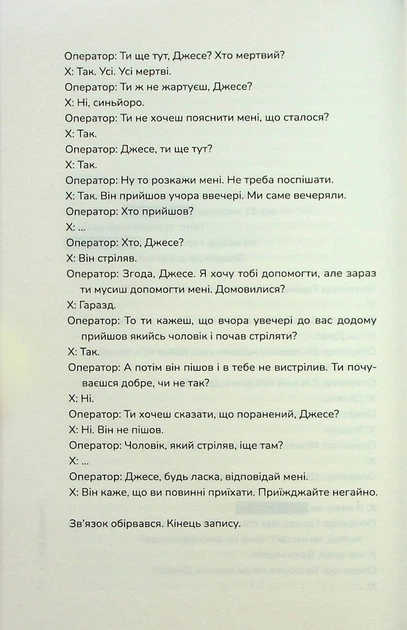 Слідство Міли Васкес. Книга 2. Гіпотеза зла - Донато Каррізі - зображення 7