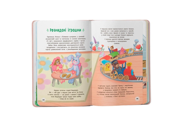 Квітуся. Пригоди допитливого дівчиська - изображение 4