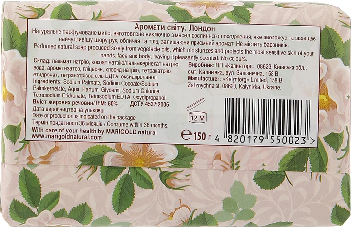 Подарунковий набір твердого туалетного мила - Marigold Natural Soap (3х150g) (882111-1512) - зображення 3