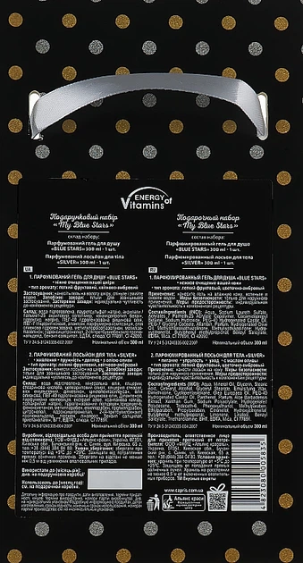 Подарунковий набір - Energy of Vitamins Perfumed MY Blue Stars (sh/gel/300ml + b/lot/300ml) - зображення 3