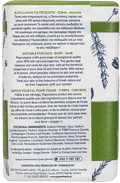 Мыло - Papoutsanis Greek Herbs Bar Soap 150g (1280458-149048) - изображение 2