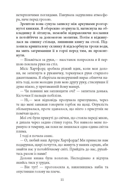 Моторошне сяйво - Б. Р. Маєрс (9786175221938) - Фото 6 Моторошне сяйво - Б. Р. Маєрс (9786175221938) - изображение 6