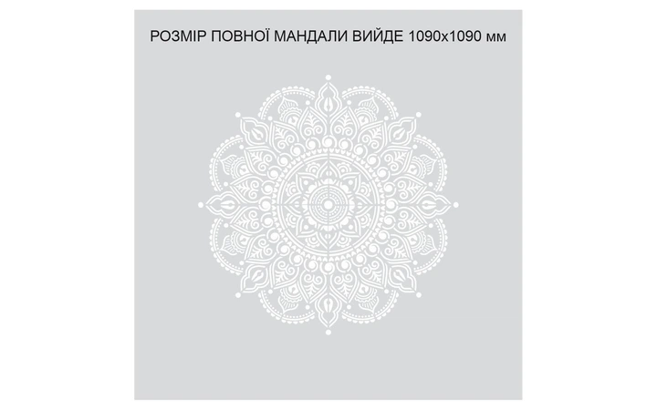 Трафарет №11 многоразовый Мандала Четверть 60х60 см толщина 1,0 мм - Фото 2 Трафарет №11 многоразовый Мандала Четверть 60х60 см толщина 1,0 мм - изображение 2