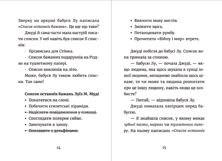 Джуді Муді та список бажань. Книга 13. Меґан МакДоналд (9786176799382) - Фото 5 Джуді Муді та список бажань. Книга 13. Меґан МакДоналд (9786176799382) - изображение 5