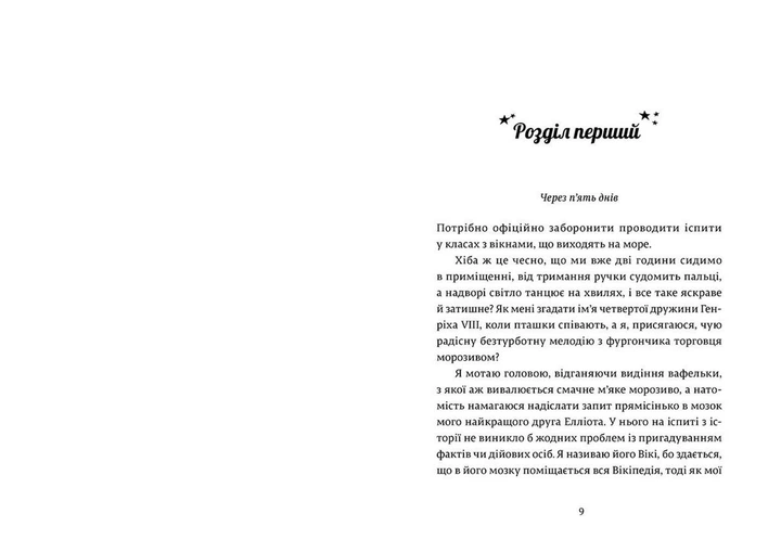 Дівчина онлайн у турне. Книга 2. Зої Заґґ (9786176797531) - зображення 2