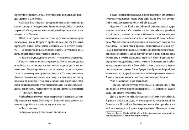 Дівчина онлайн у турне. Книга 2. Зої Заґґ (9786176797531) - зображення 3