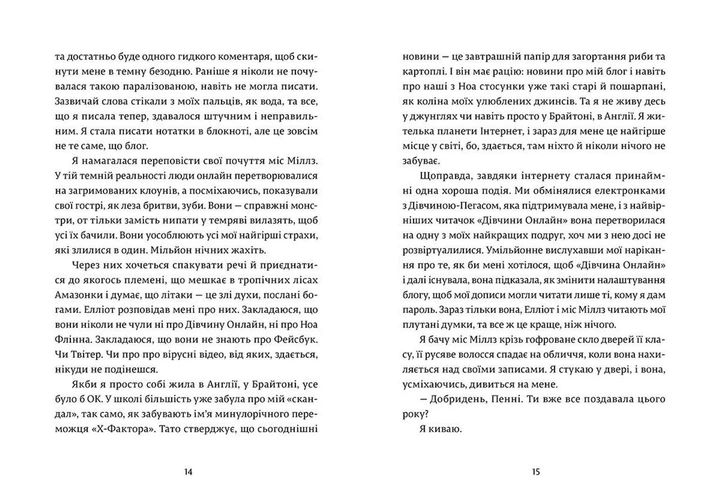 Дівчина онлайн у турне. Книга 2. Зої Заґґ (9786176797531) - зображення 5