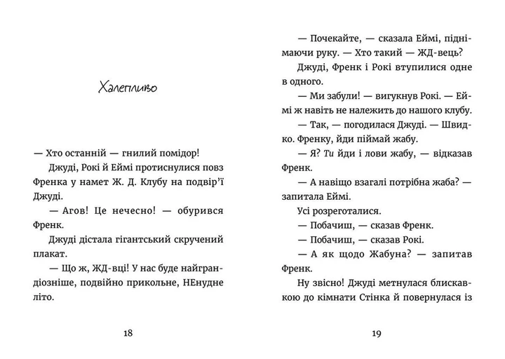 Джуді Муді й НЕнудне літо. Книга 10. Меґан МакДоналд (9786176796046) - зображення 6