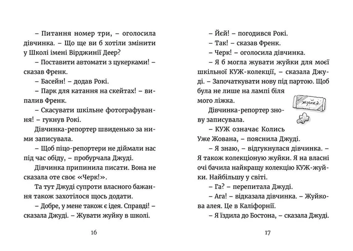 Джуді Муді навколо світу за 8 1/2 днів. Книга 7. Меґан МакДоналд (9786176795506) - зображення 4