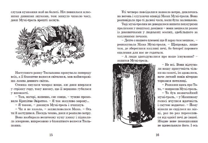Країна Мумі-тролів. Книга 1. Туве Янссон (9786176796466) - изображение 5