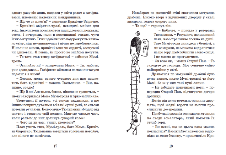Країна Мумі-тролів. Книга 1. Туве Янссон (9786176796466) - изображение 6