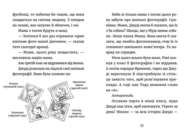 Джуді Муді — марсіянка. Книга 12. Меґан МакДоналд (9786176796169) - изображение 3