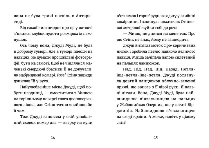 Джуді Муді — марсіянка. Книга 12. Меґан МакДоналд (9786176796169) - изображение 4