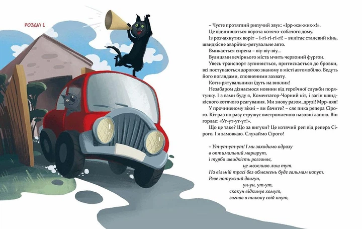 36 і 6 котів-рятувальників. Книга 4. Галина Вдовиченко (9786176798798) - изображение 2