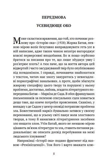 Історія ока - Жорж Батай (978-617-551-894-6) - Фото 2 Історія ока - Жорж Батай (978-617-551-894-6) - зображення 2