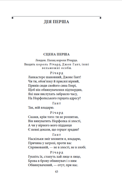 Історичні хроніки - Вільям Шекспір (978-617-551-821-2) - зображення 5