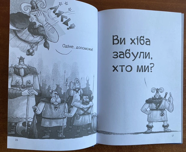 Фрея та безстрашнІ - Йохен Тіль, Домінік Руп (978-617-17-0492-3) - изображение 6
