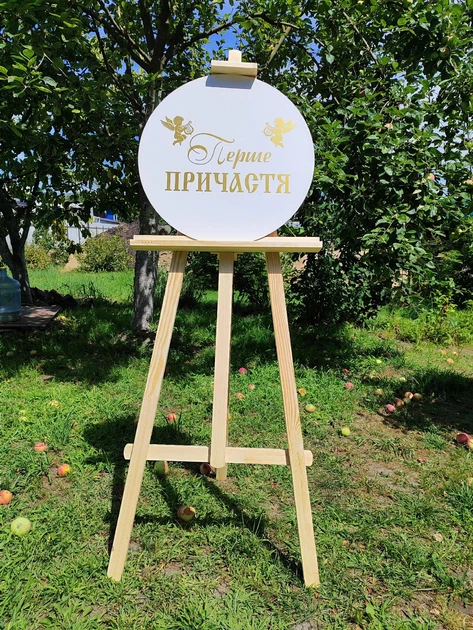 Мольберт + баннер круг 50 см с золотой надписью для фотозоны на первое причастие без шариков - Фото 2 Мольберт + баннер круг 50 см с золотой надписью для фотозоны на первое причастие без шариков - изображение 2