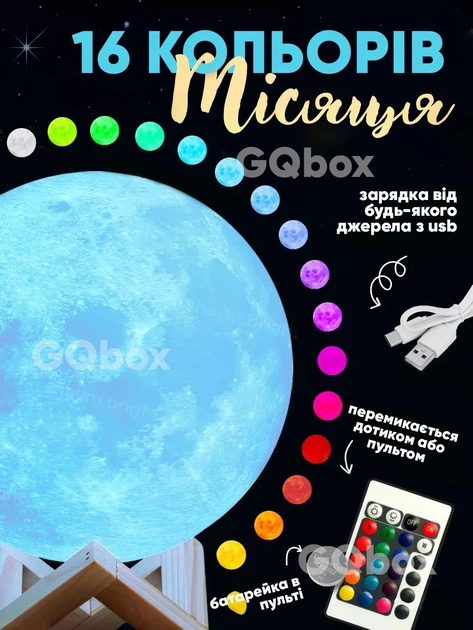 Зоряний настільний нічний світильник - куля, дитячий нічник, 3D Місяць Grant Moon COLOR Light Lamp, світлодіодний, акумуляторний - зображення 2