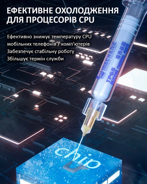 Термопаста силіконова Mechanic TP65 у шприці / 6.5 Вт/м*К / 5 г - зображення 3